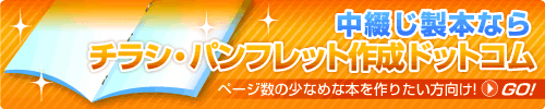 チラシ・パンフレット作成サービス