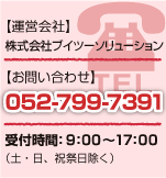 小冊子作成ドットコム Tel.052-799-7391